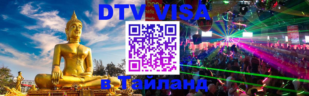 Цены на DTV визу в Таиланд — пакеты услуг, достаточно даже паспорта - Андорра-ла-Велья  08.01.2026 